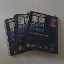 대전관저중학교 | [ 물류관리사 ] 제 29회 물류관리사 합격 후기 / 3주 합격 비법 / 신지원에듀 인강 내돈내산 / 단체할인...
