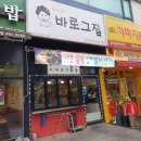 대전 떡볶이 맛집 &#34;바로그집&#34; 후기 - 이 묘한 맛은 뭐지...?