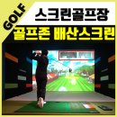 골프존파크 모현배산점 이미지