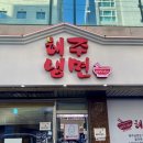 원조서울냉면 이미지