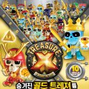 트레져