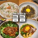 금수원 | 줄 서서 먹는 이유가 있는 수원 스타필드 [금금] 솔직 후기