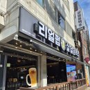 처가집통 | 평택 안중술집 끝판왕 생맥주 맛집 리얼펍 평택안중점 다녀온 후기