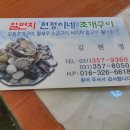 현정이네 조개구이 이미지