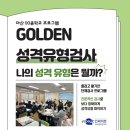 다운중학교 | 나의 성격 유형은? ✨<GOLDEN 성격유형검사> - 아산 00중학교 프로그램 후기