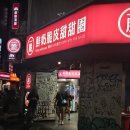 촌련 | 대만 4박 5일 일정-지아펀 우유훠궈 크리스피우유도넛 타이베이101 딘타이펑 족체회관 마사지