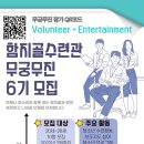 함지골청소년수련관 이미지