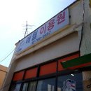 애월이용원