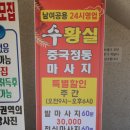 수황실마사지 이미지