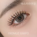 김포 구래동속눈썹연장 마스카라연장 잘하는 곳! 프롬리즈김포