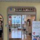 삼성바른아이치과의원 이미지