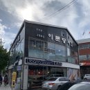 이문당 이미지