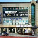 앤드영어학원