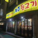 솔찬제주뒷고기 이미지