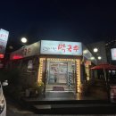 옛사랑막국수 이미지