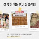 영일식품 | [미디어기자단] 2월 설 맞이 영등포구 상생 장터 방문 후기