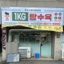 1키로탕수육이천 | 중고 포스기 설치 이천 중리동 1KG 탕수육 카드단말기 설치 후기