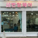 반함헤어 이미지