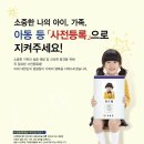 14세미만 아동 지문등록 시작 이미지