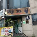 행자골