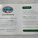 그릭너리 이미지