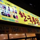 한국통닭 이미지