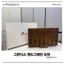 자연을 닮은 알라미아 그란디스 엔드그레인 도마