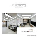 가양인테리어 - 강서구 화곡로64길 64 | 가양인테리어