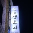 이기대맛집, 용호동 오리고기 추천 후기 / 임형섭생오리