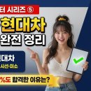 인터링커 | LG전자·현대차 뷰인터 AI면접 후기 기반 특징 완전 정리 — 2026 대기업별 준비 전략·차이점·합격 팁