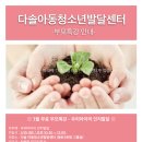 [동탄]다솔아동청소년발달센터_&lt;3월 무료부모특강&gt;에 초대합니다 ^^