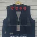 KCC 대죽노동조합 | KCC대죽지회 단체조끼 주문
