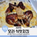 김종구식맛치킨·전기바베큐옛날통닭 부산신모라점 | 모라 김종구 식맛치킨 치즈누룽지통닭 식맛똥집튀김 후기
