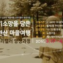 아기소망을 담은 초안산 마을여행 이미지