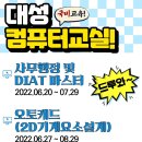 DIAT자격증(엑셀)과정 이미지