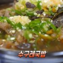 도깨비국밥