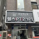 낙성대역 운동하는날 운동하고 온 후기