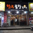한우곱창휴게소