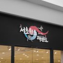 서초원도(태권도) 네이버블로그