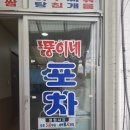뚱이네 포장마차 이미지