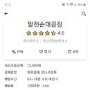 팔천곱창