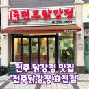CU효천노블점 | 전주 닭강정 효천점 포장 후기 친구 추천받길 잘했네