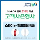 NH농협주유소 이미지