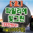 (유)덕암건설 - 무안군 일로읍 | 상계 파밀리에 빛그린 모델하우스 만족스러운 방문 후기였습니다.