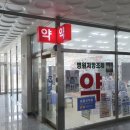 메디팜365약국 이미지