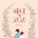 은빛코코