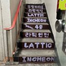 동아세탁소 | [해삐의 하루] 인천파티룸 부평파티룸 브라이덜샤워 데이트 인천라틱 솔직 후기