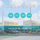 화성철물점