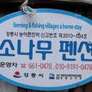 주문진펜션 이미지