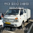 천안오토바이상사 | 평택 포터 더블캡 배터리 전원차단스위치 작업, 메인스위치 킬스위치 장착으로 장기주차 방전 예방